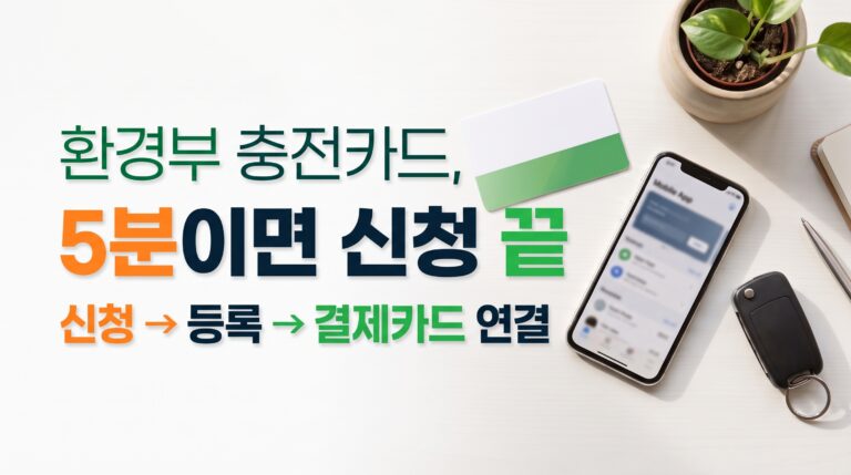 책상 위에 놓인 전기차 충전카드와 스마트폰, 자동차 키
